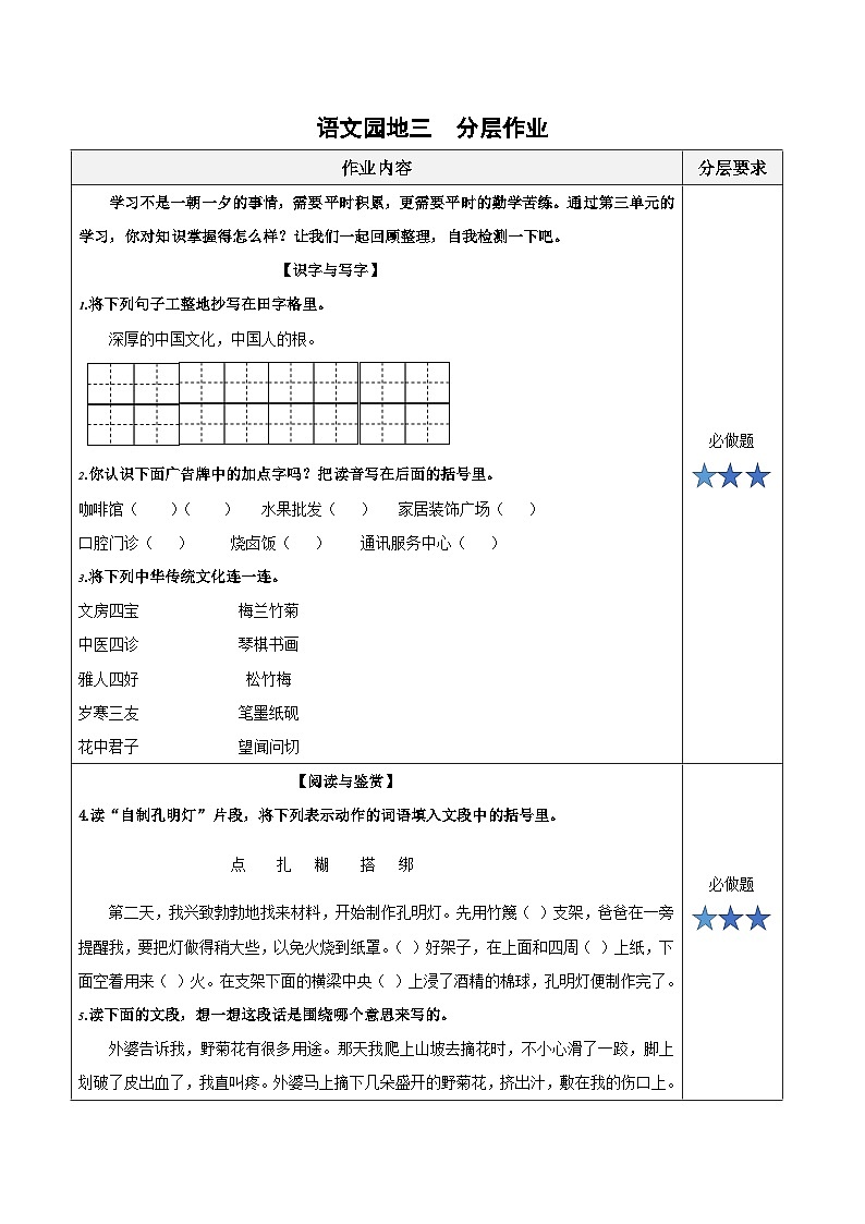 人教部编版语文三年级下册 语文园地三 课件+教案+分层练习+学习任务单01