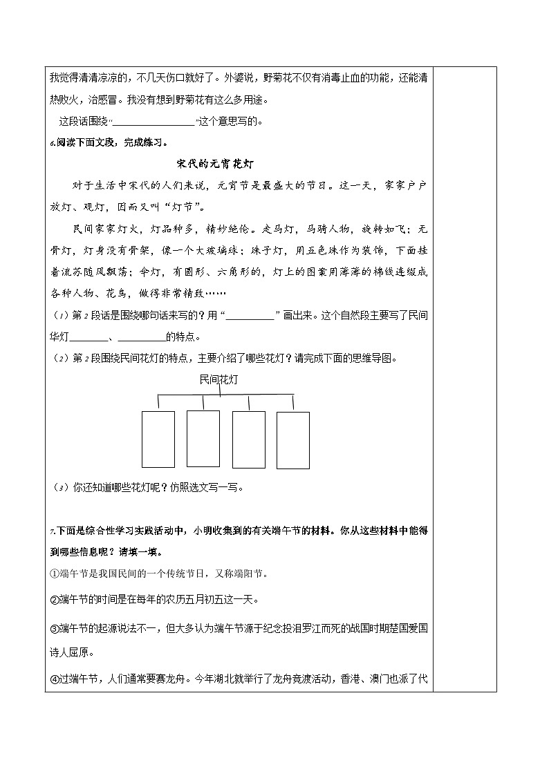 人教部编版语文三年级下册 语文园地三 课件+教案+分层练习+学习任务单02