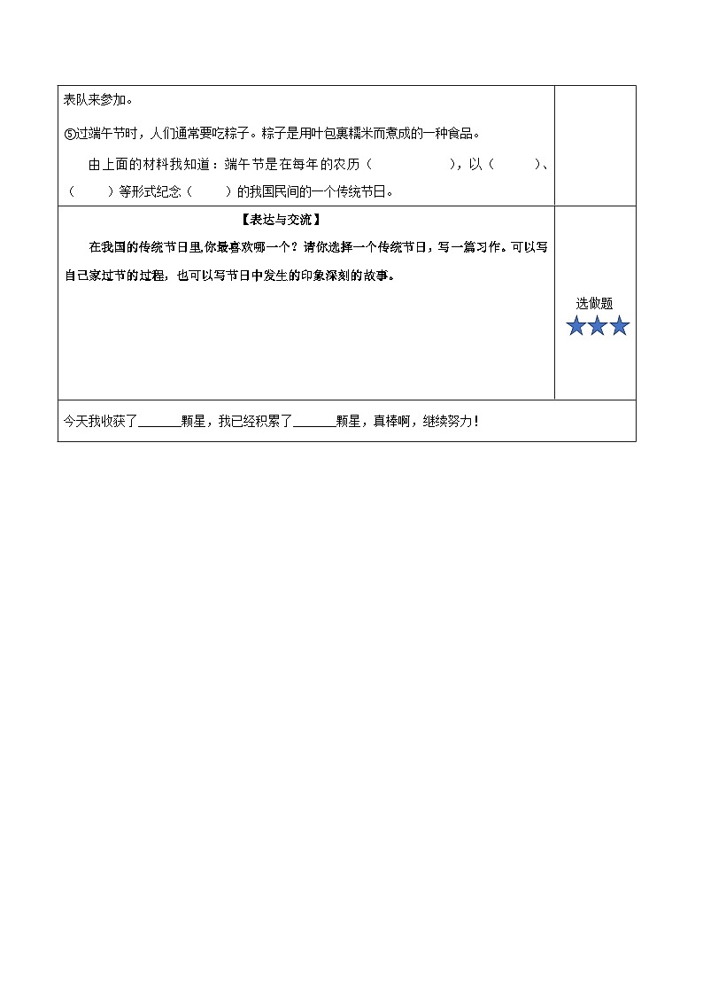 人教部编版语文三年级下册 语文园地三 课件+教案+分层练习+学习任务单03