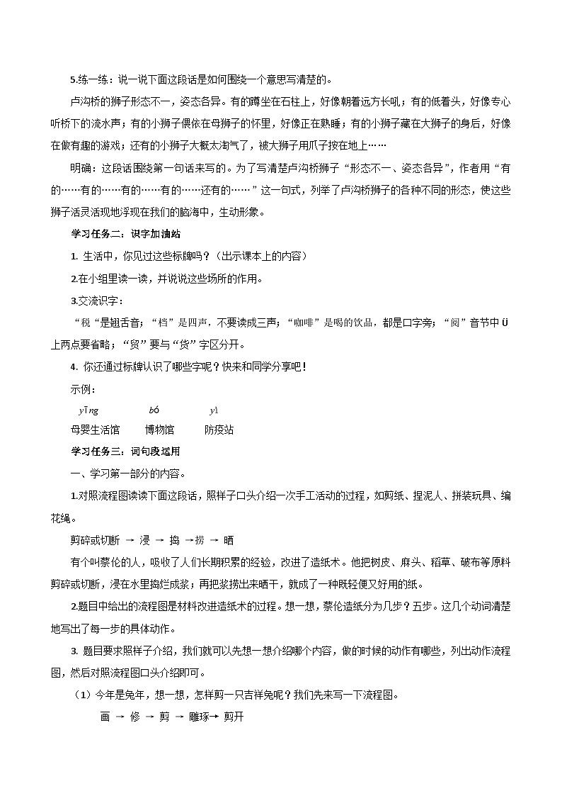 人教部编版语文三年级下册 语文园地三 课件+教案+分层练习+学习任务单02