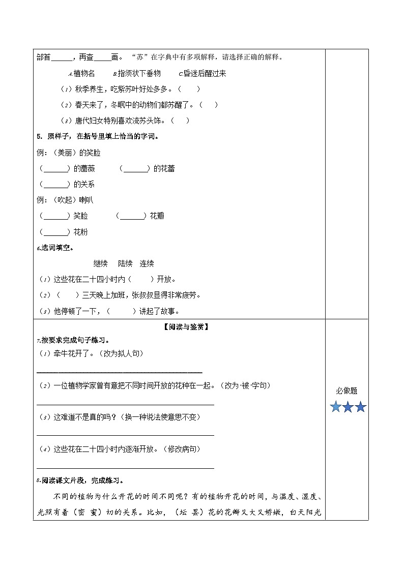 人教部编版语文三年级下册 第十三课《花钟》第一课时 课件+教案+分层练习+学习任务单02
