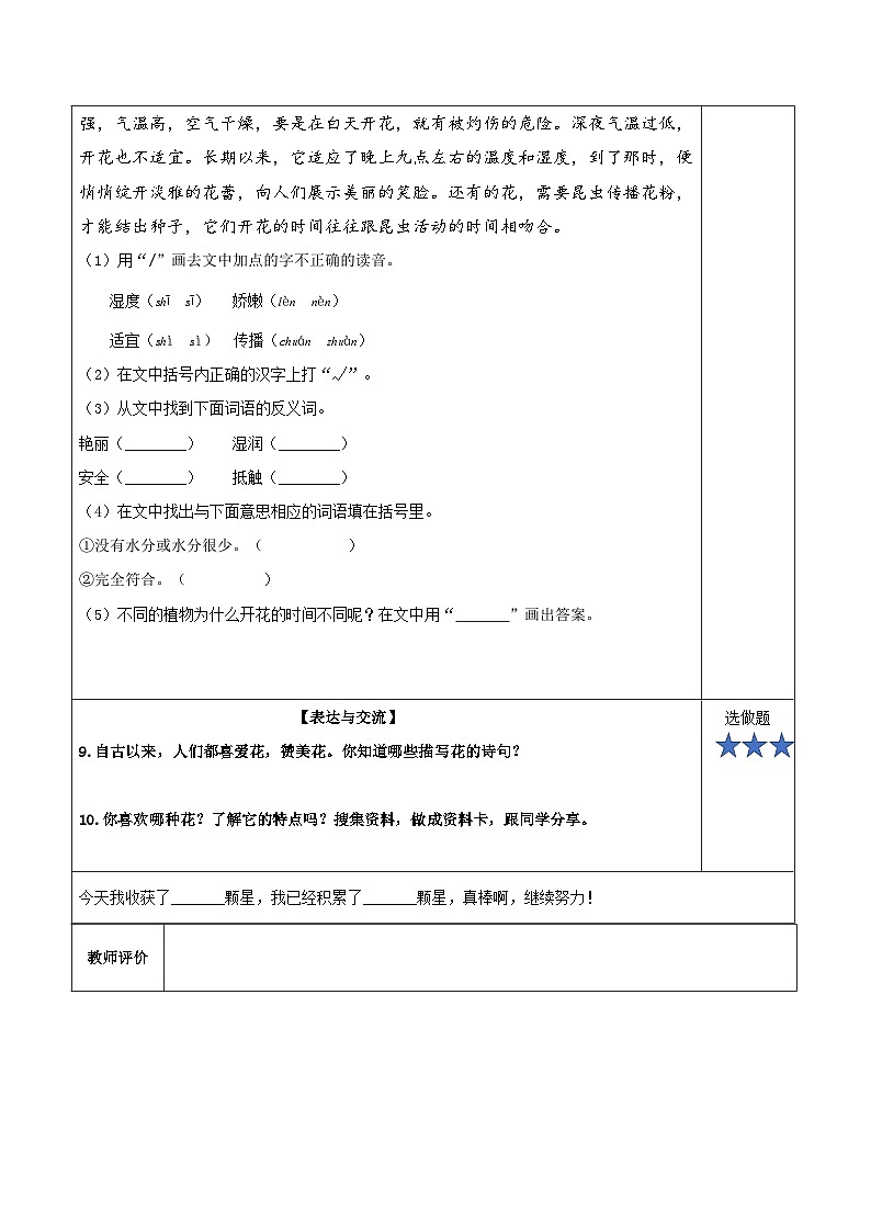 人教部编版语文三年级下册 第十三课《花钟》第一课时 课件+教案+分层练习+学习任务单03