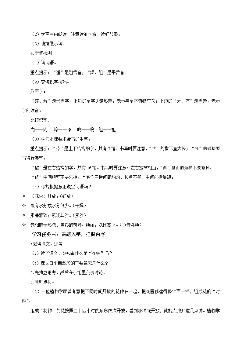 人教部编版语文三年级下册 第十三课《花钟》第一课时 课件+教案+分层练习+学习任务单02