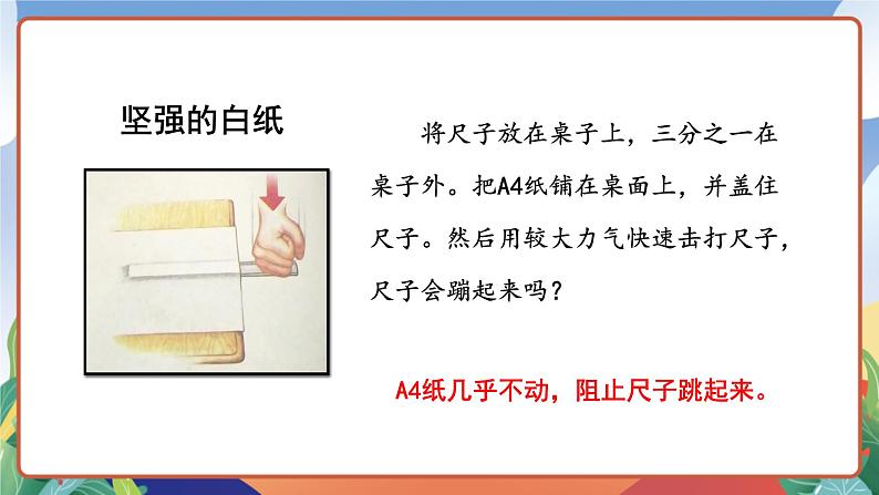 人教部编版语文三年级下册 习作四:我做了一项小实验 课件+教案+学习任务单04
