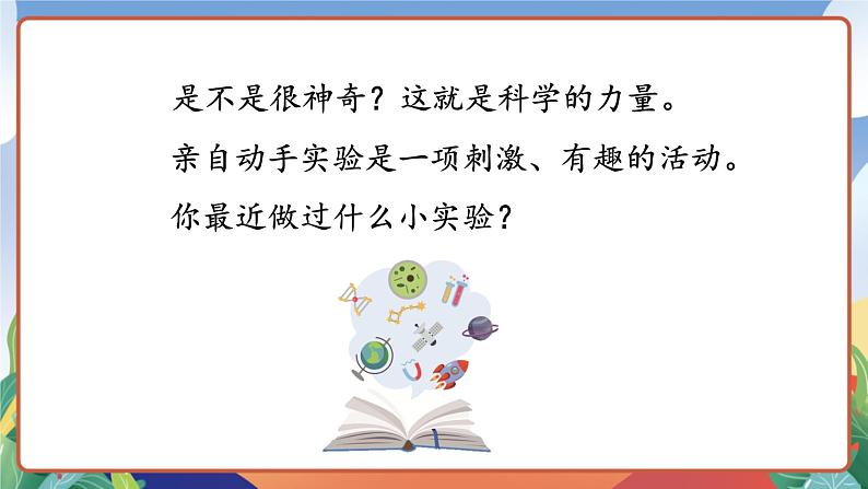 人教部编版语文三年级下册 习作四:我做了一项小实验 课件+教案+学习任务单05