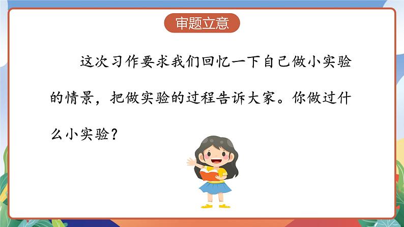 人教部编版语文三年级下册 习作四:我做了一项小实验 课件+教案+学习任务单08