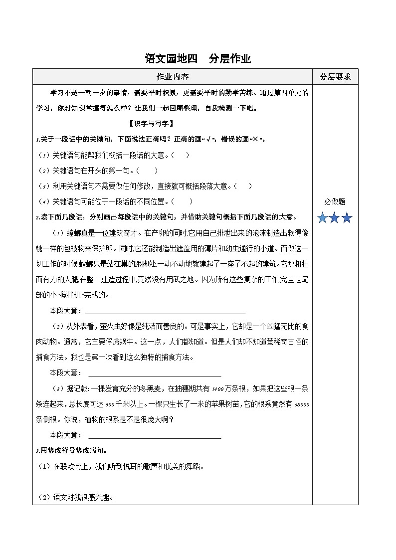 人教部编版语文三年级下册 语文园地四 课件+教案+分层练习+学习任务单01