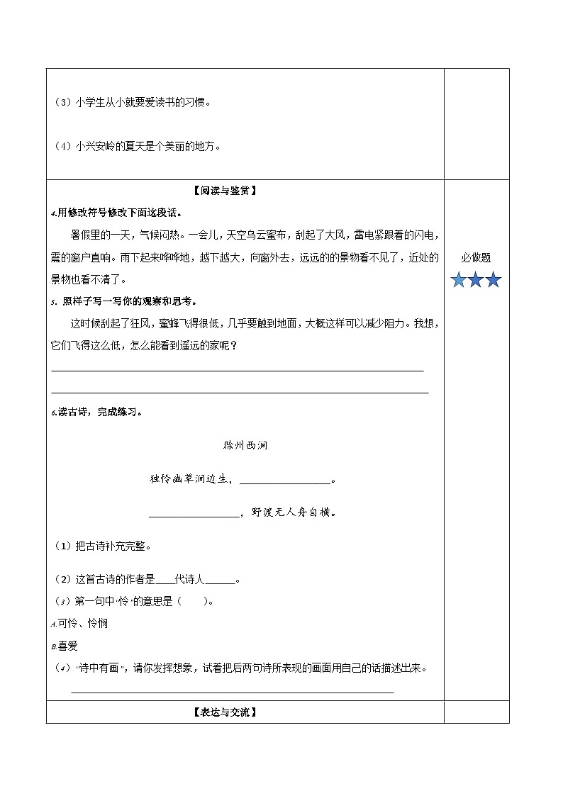 人教部编版语文三年级下册 语文园地四 课件+教案+分层练习+学习任务单02