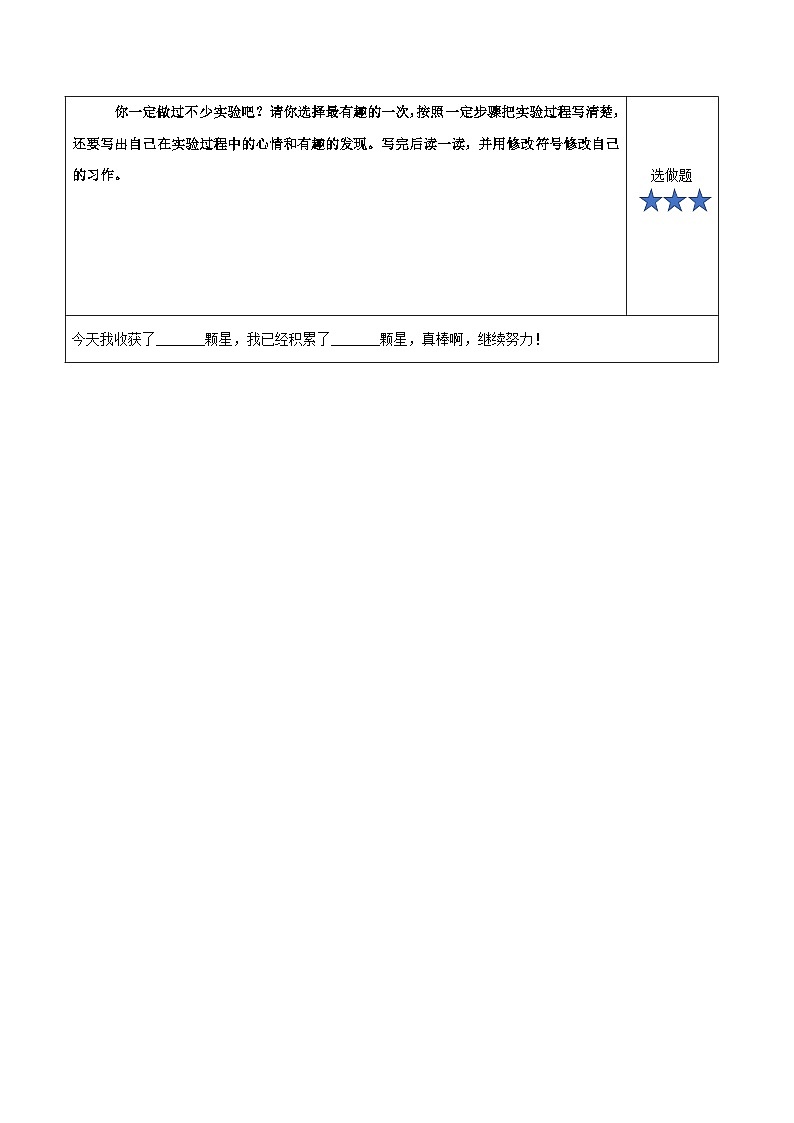 人教部编版语文三年级下册 语文园地四 课件+教案+分层练习+学习任务单03