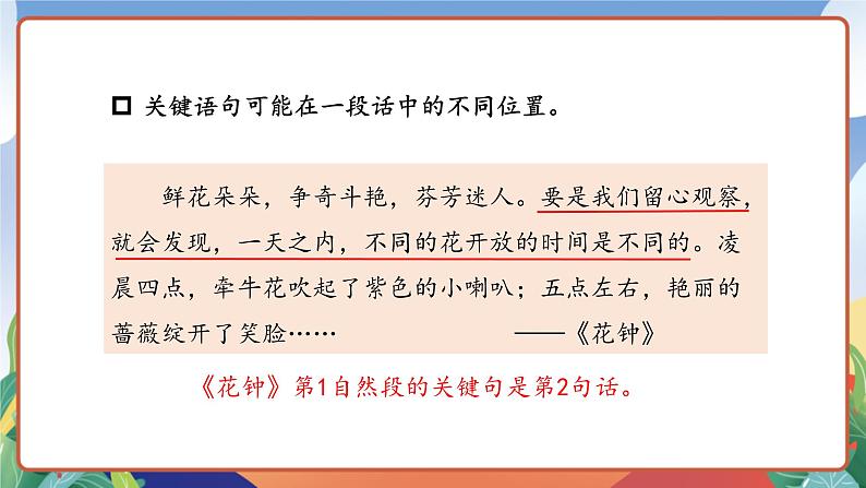 人教部编版语文三年级下册 语文园地四 课件+教案+分层练习+学习任务单06