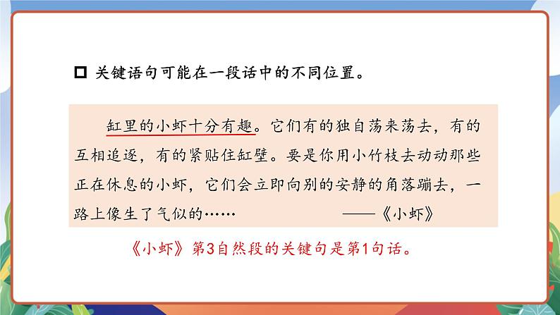 人教部编版语文三年级下册 语文园地四 课件+教案+分层练习+学习任务单07