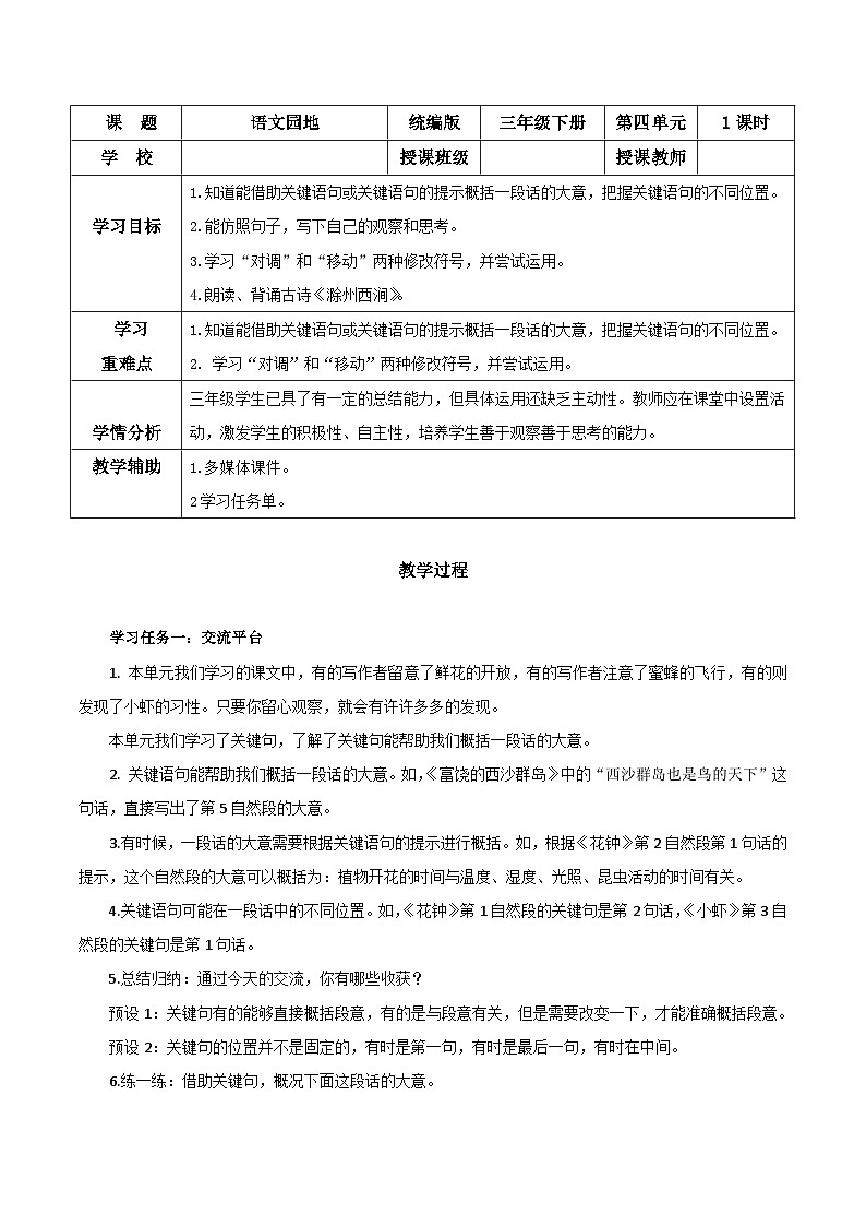 人教部编版语文三年级下册 语文园地四 课件+教案+分层练习+学习任务单01