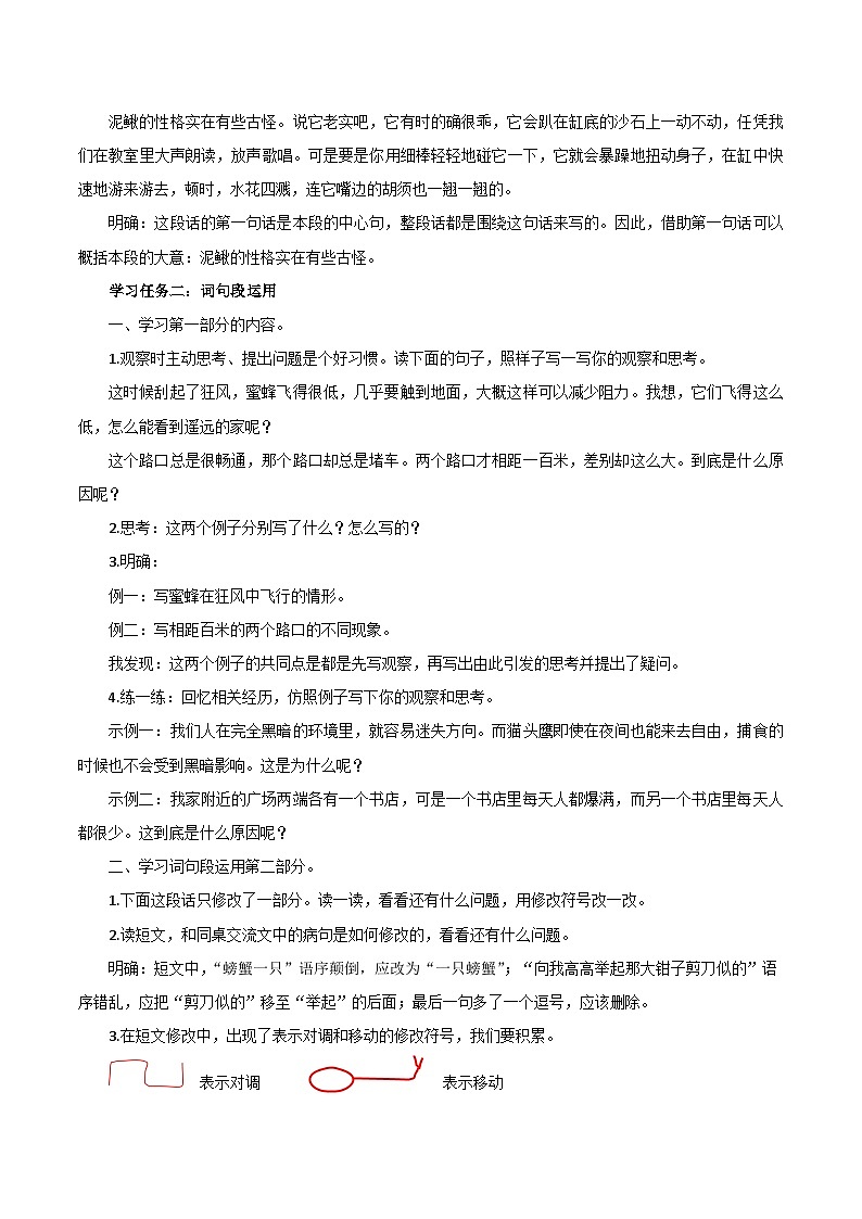 人教部编版语文三年级下册 语文园地四 课件+教案+分层练习+学习任务单02