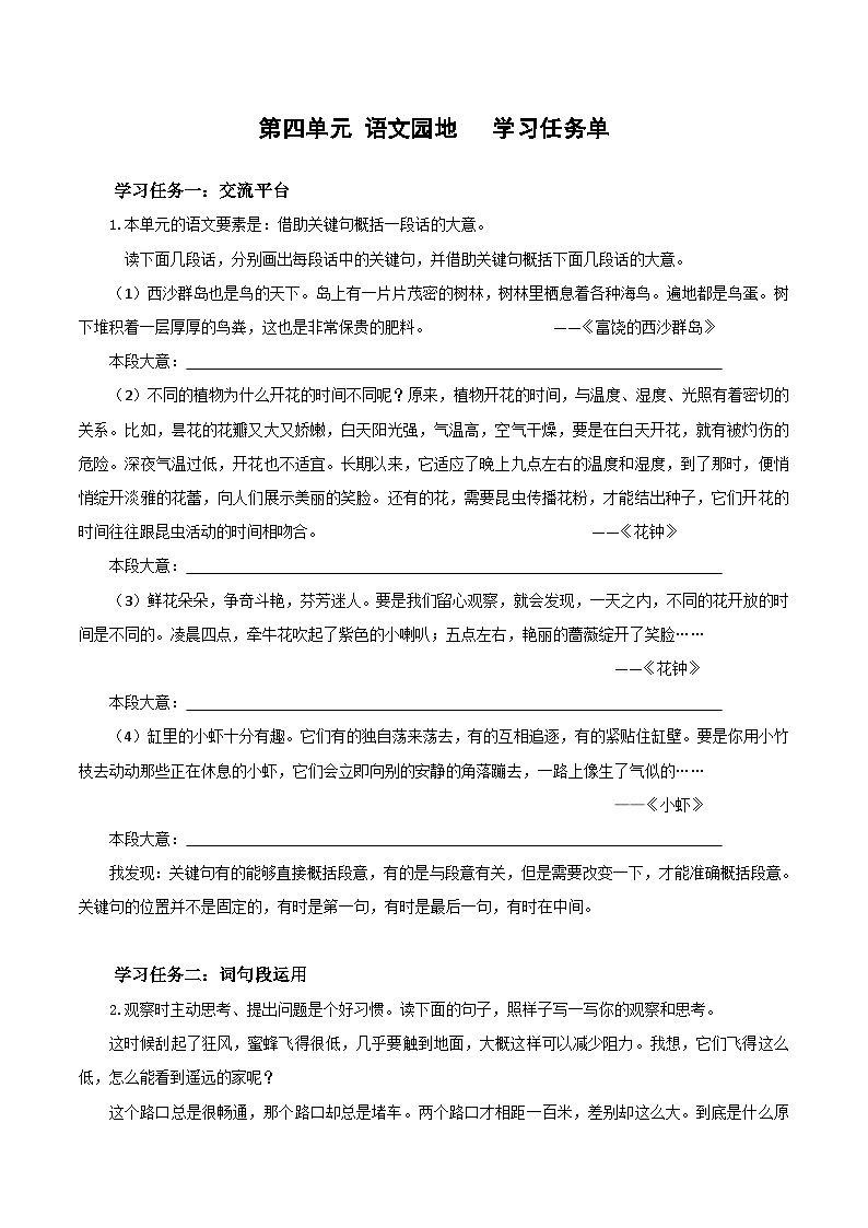 人教部编版语文三年级下册 语文园地四 课件+教案+分层练习+学习任务单01