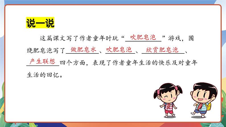 人教部编版语文三年级下册 第二十课《肥皂泡》第二课时 课件+教案+分层练习+学习任务单04