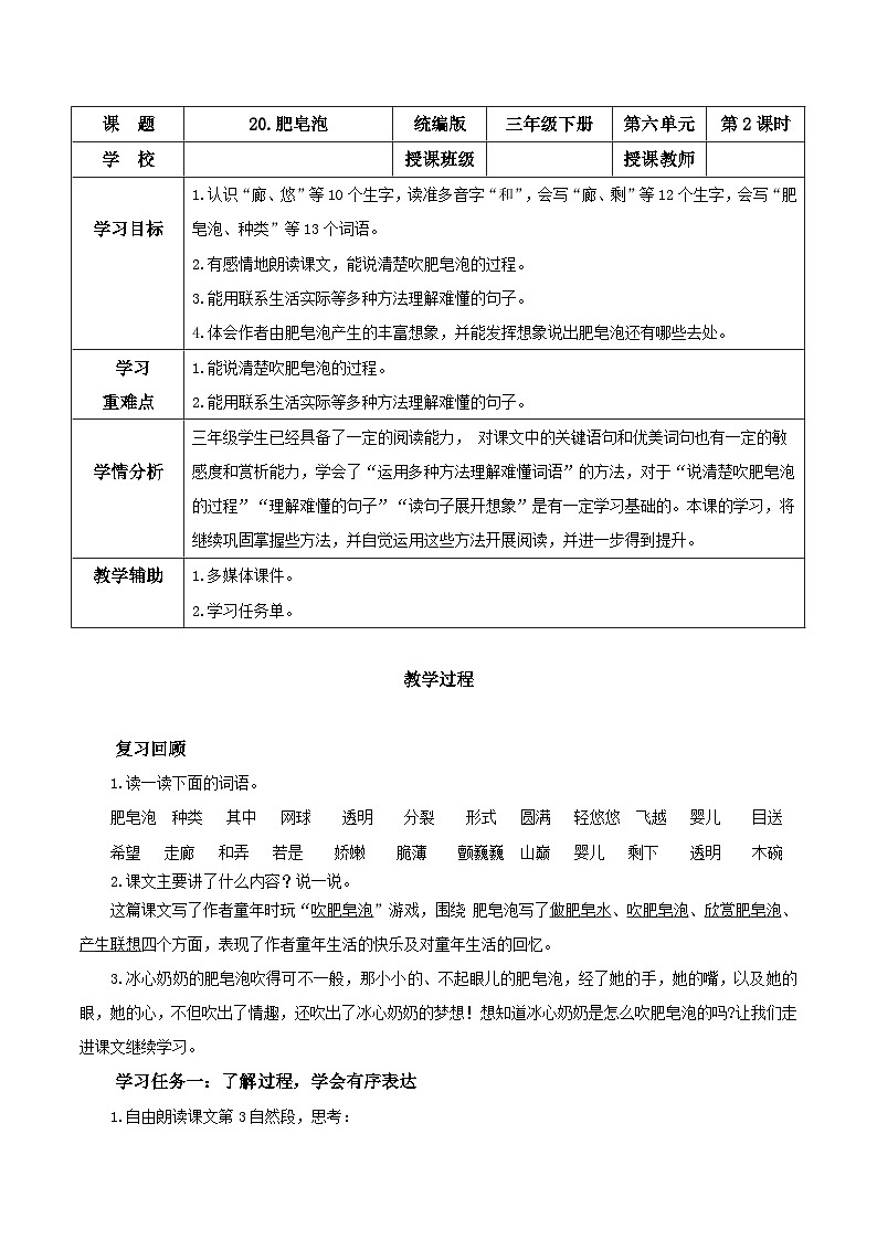 人教部编版语文三年级下册 第二十课《肥皂泡》第二课时 课件+教案+分层练习+学习任务单01