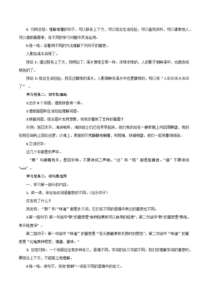 人教部编版语文三年级下册 语文园地六 课件+教案+分层练习+学习任务单02
