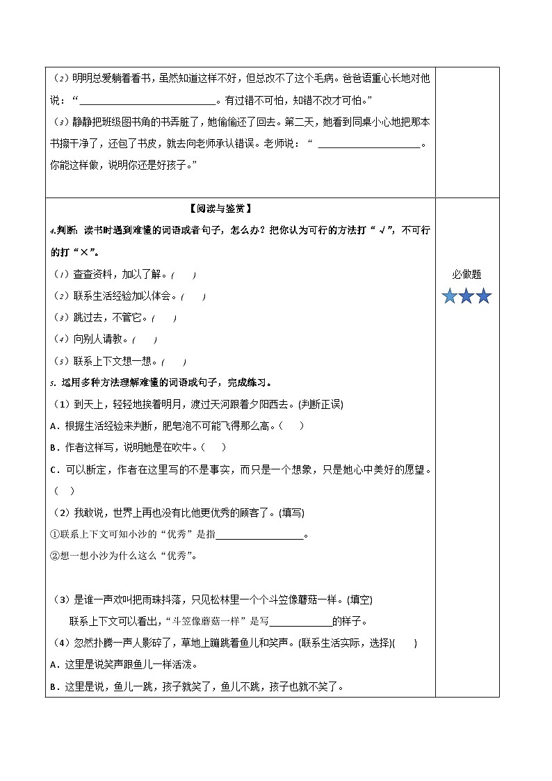 人教部编版语文三年级下册 语文园地六 课件+教案+分层练习+学习任务单02