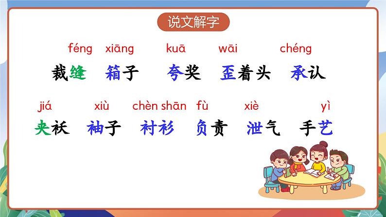 人教部编版语文三年级下册 第二十五课《慢性子裁缝和急性子顾客》第一课时 课件+教案+分层练习+学习任务单08