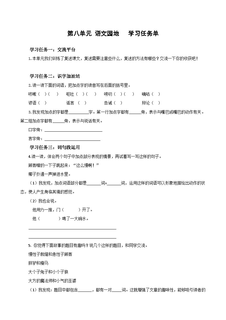 人教部编版语文三年级下册 语文园地八 课件+教案+分层练习+学习任务单01