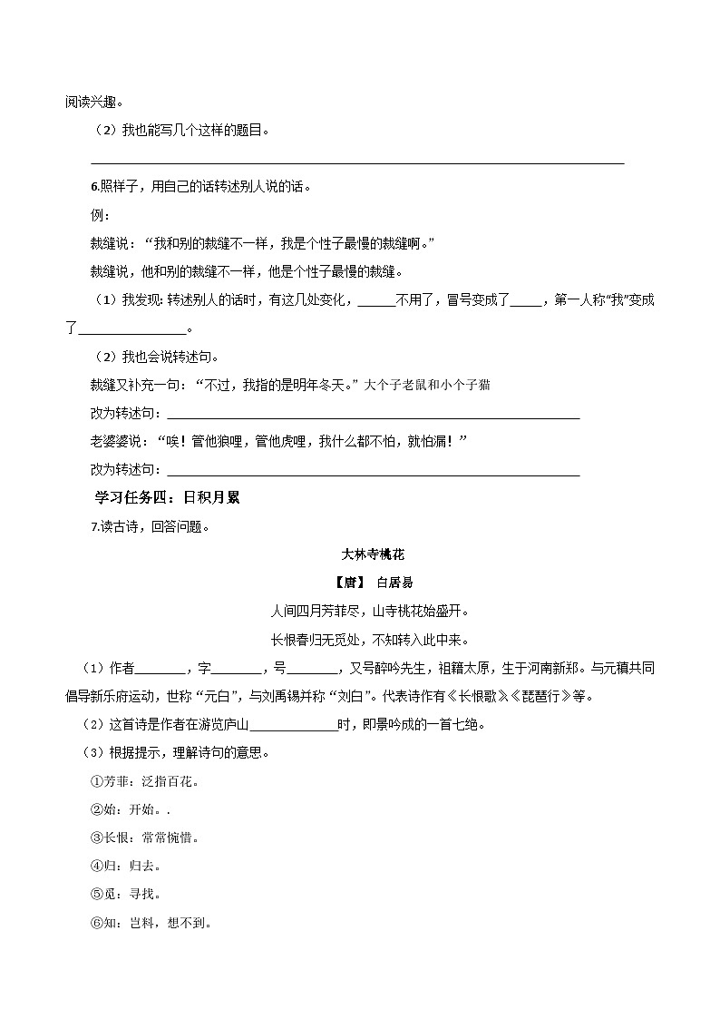 人教部编版语文三年级下册 语文园地八 课件+教案+分层练习+学习任务单02