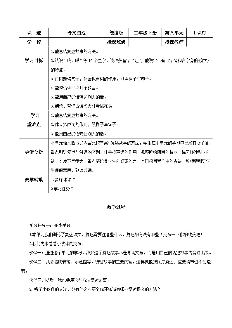 人教部编版语文三年级下册 语文园地八 课件+教案+分层练习+学习任务单01