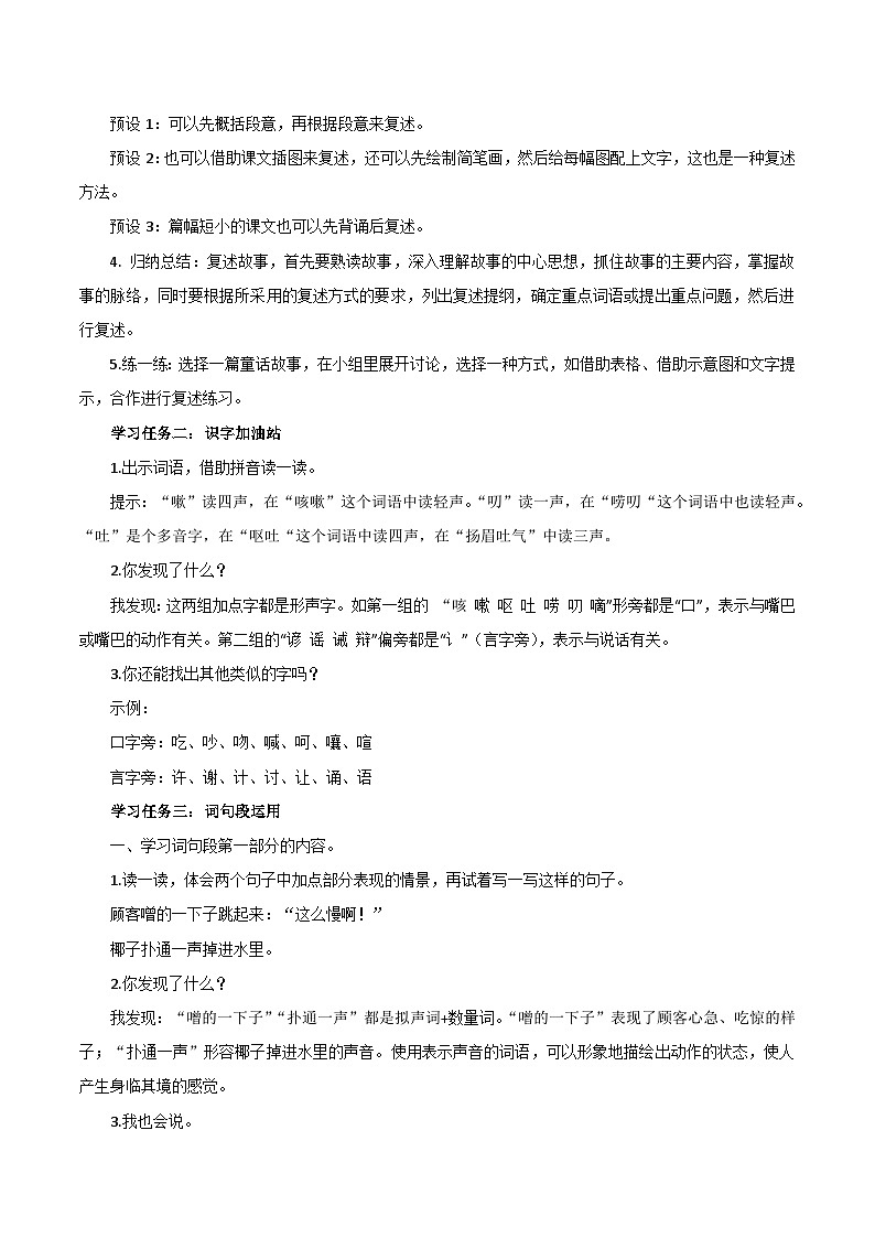 人教部编版语文三年级下册 语文园地八 课件+教案+分层练习+学习任务单02