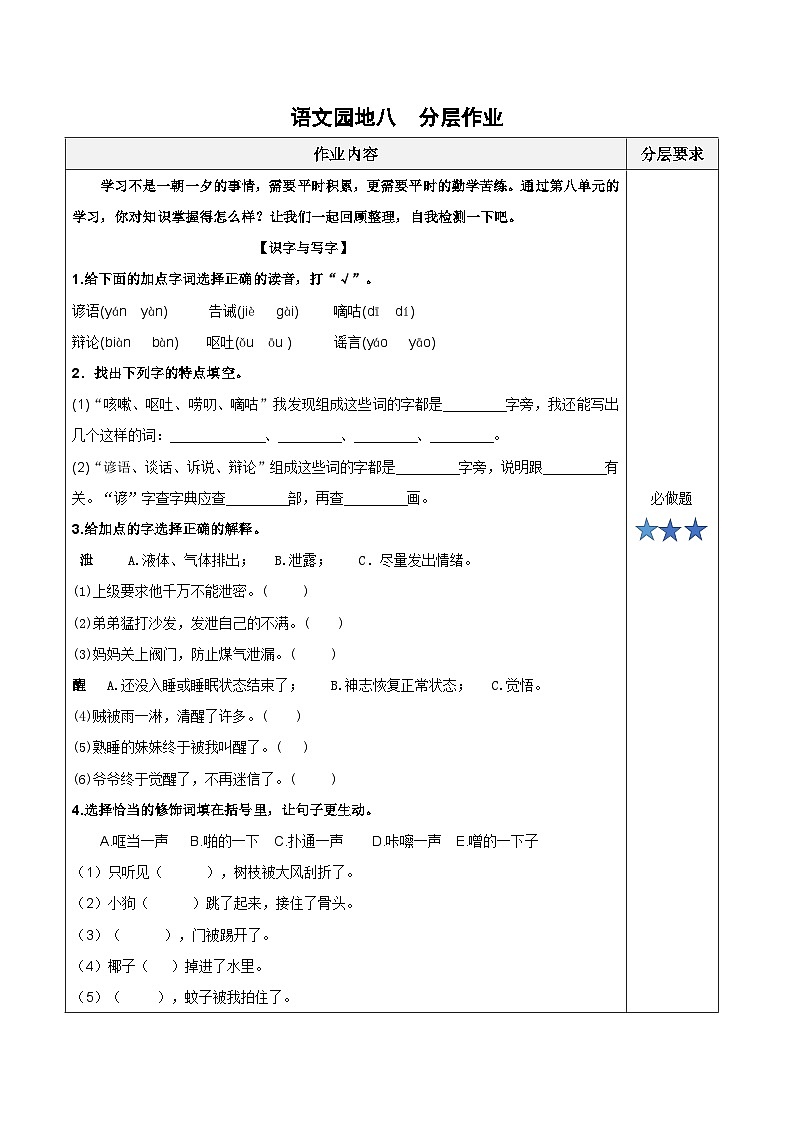 人教部编版语文三年级下册 语文园地八 课件+教案+分层练习+学习任务单01