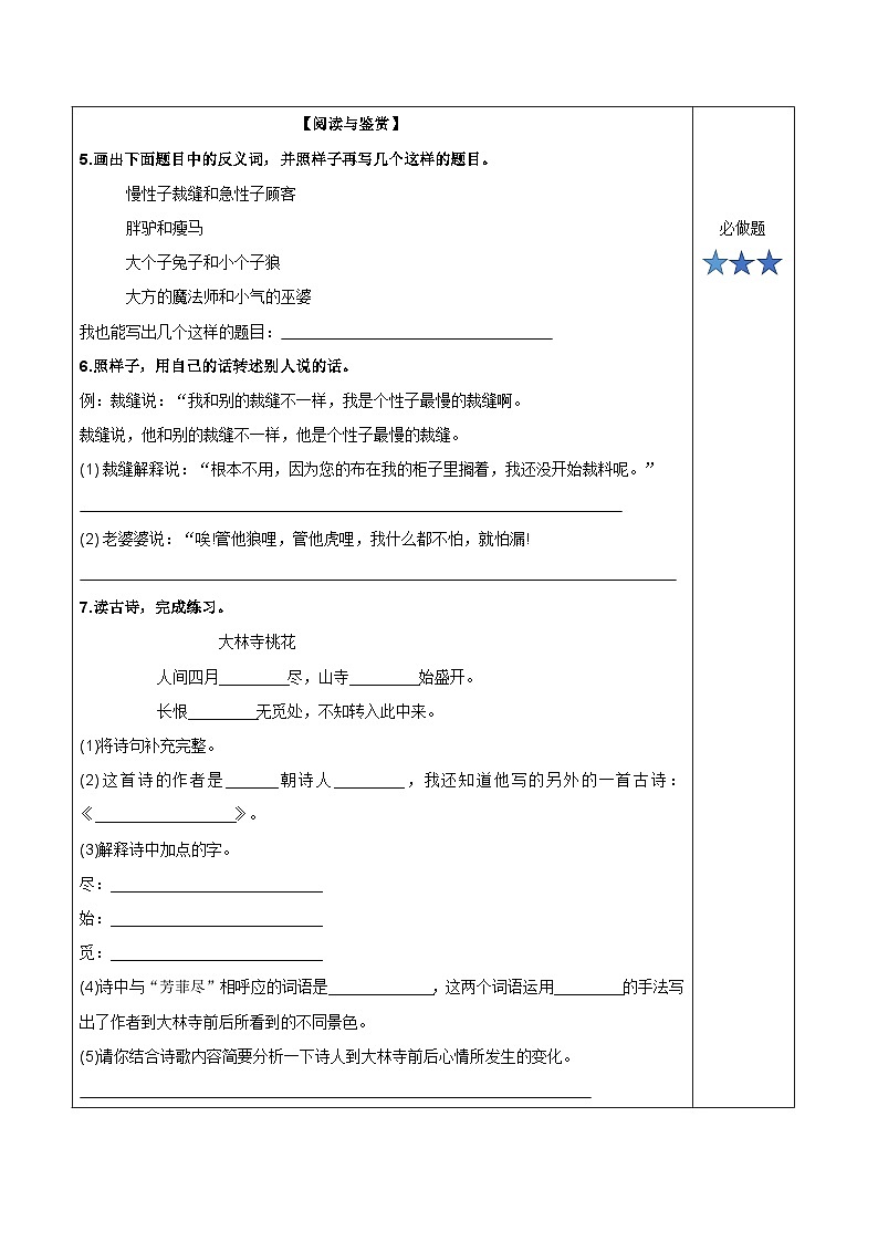 人教部编版语文三年级下册 语文园地八 课件+教案+分层练习+学习任务单02