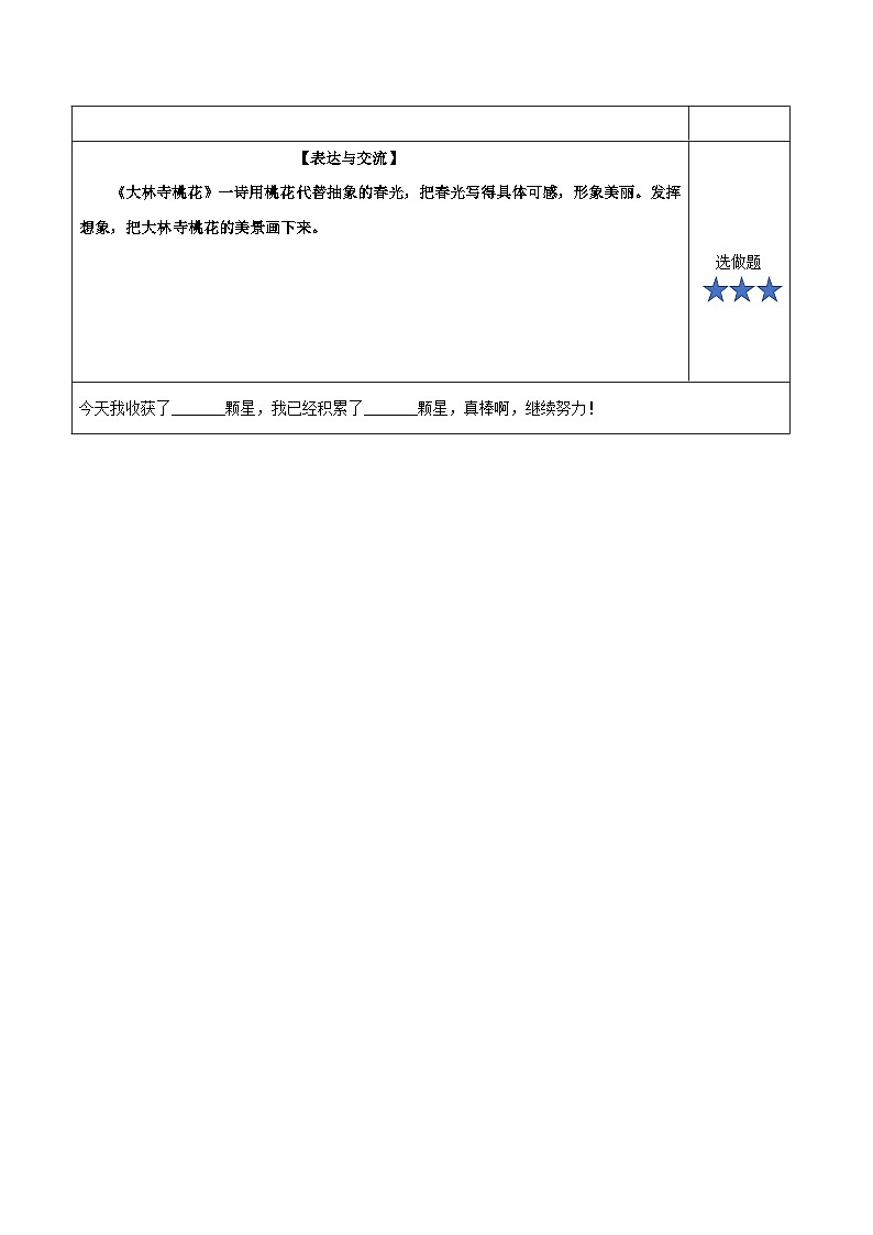 人教部编版语文三年级下册 语文园地八 课件+教案+分层练习+学习任务单03