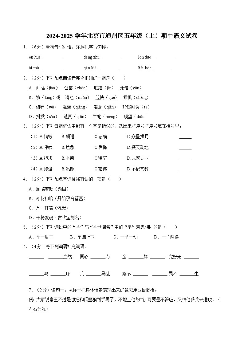 2024-2025学年北京市通州区五年级(上)期中语文试卷第1页