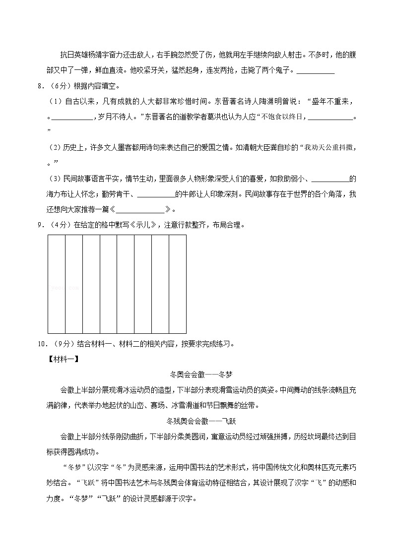 2024-2025学年北京市通州区五年级(上)期中语文试卷第2页