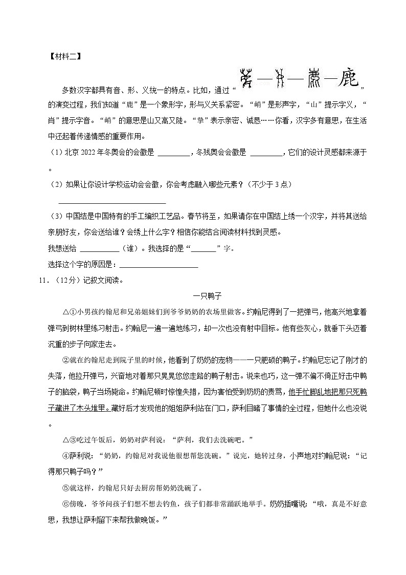 2024-2025学年北京市通州区五年级(上)期中语文试卷第3页