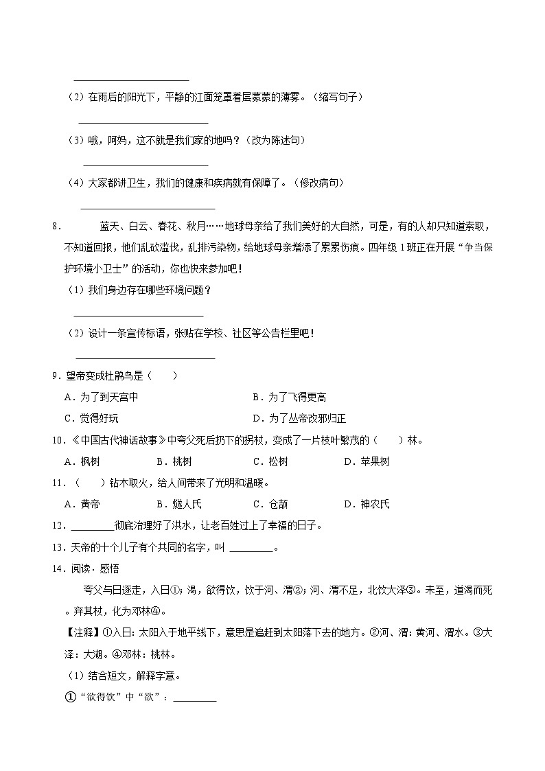 2024-2025学年山东省济南市商河县四年级(上)期中语文试卷第2页