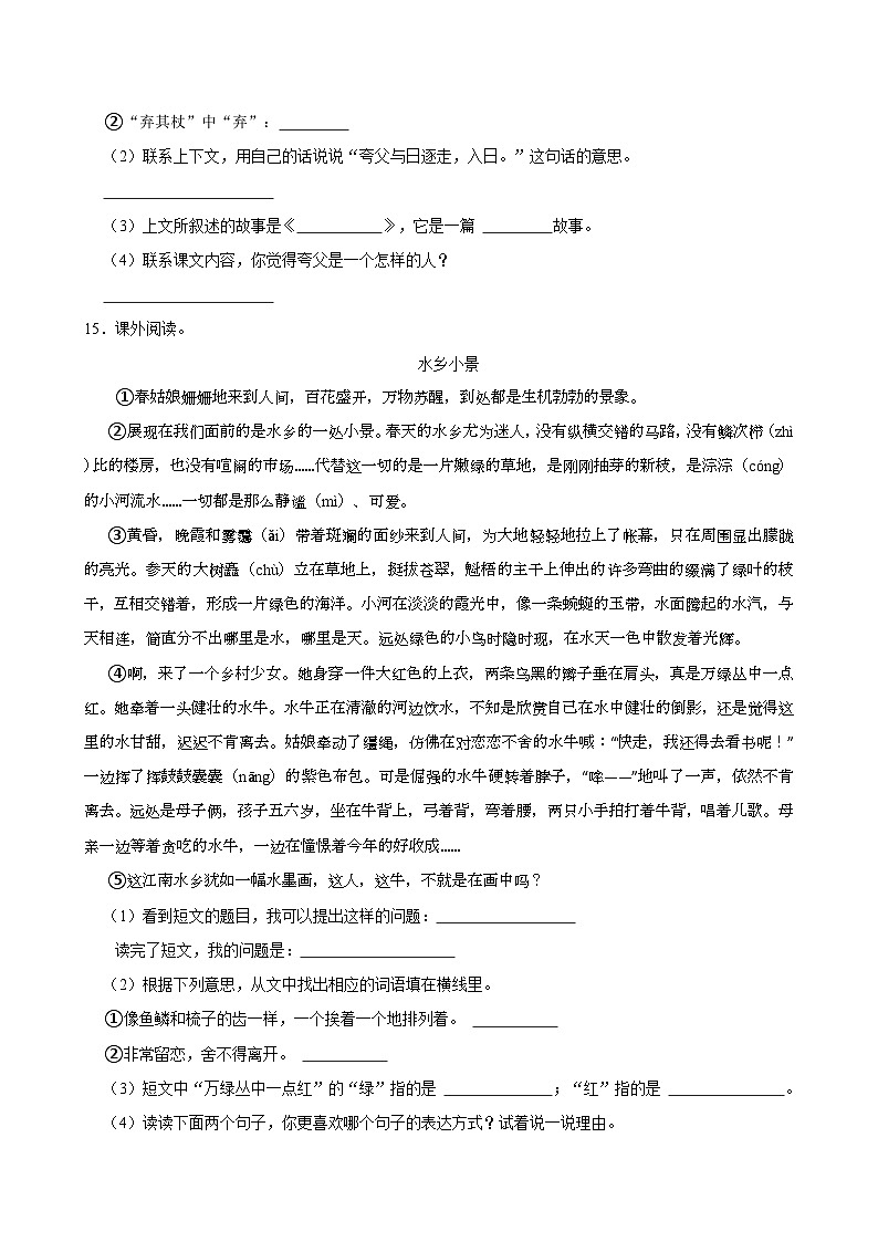 2024-2025学年山东省济南市商河县四年级(上)期中语文试卷第3页