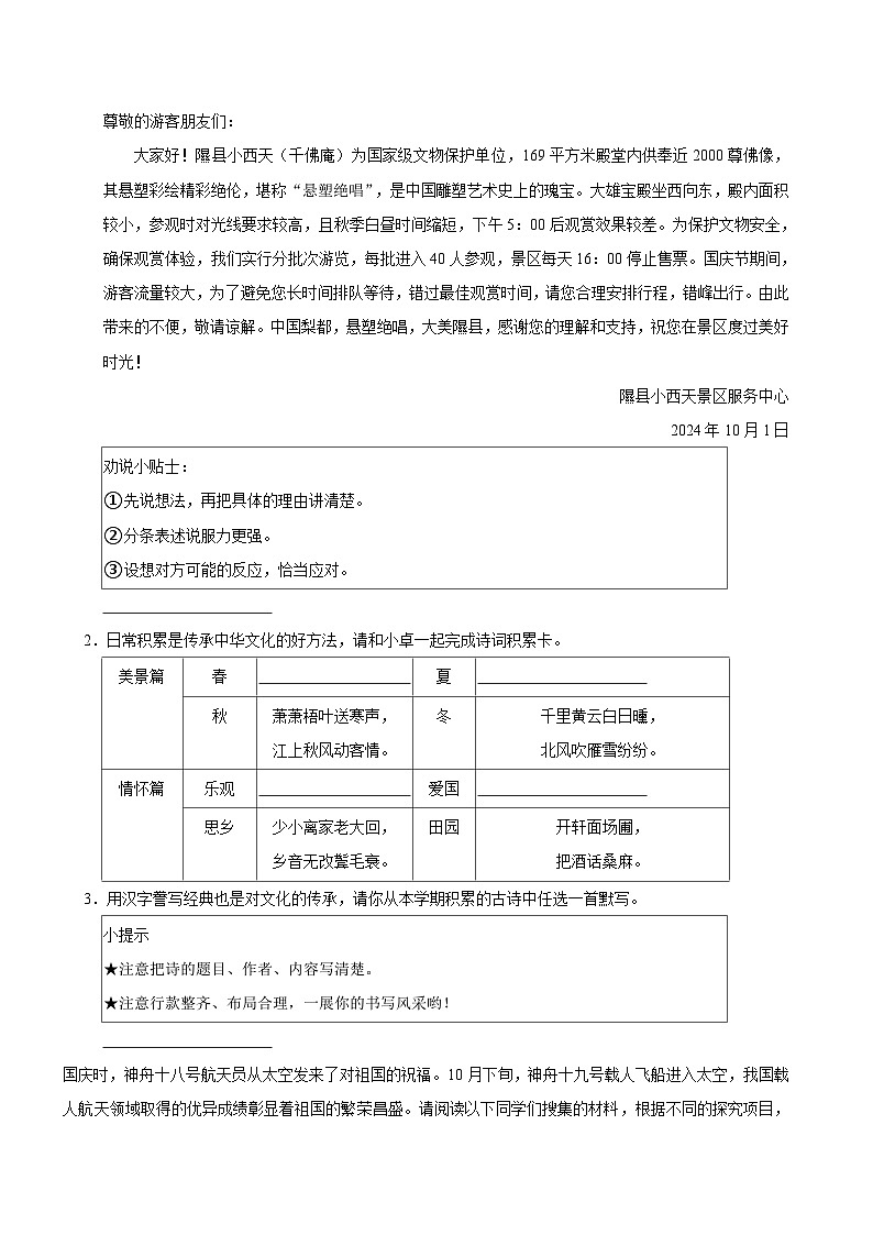2024-2025学年山西省太原市晋源区晋祠镇多校六年级(上)期中语文试卷第2页