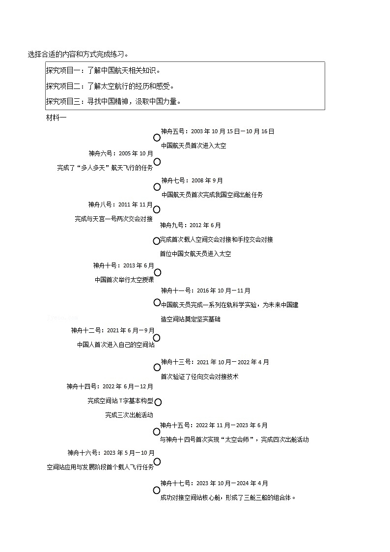 2024-2025学年山西省太原市晋源区晋祠镇多校六年级(上)期中语文试卷第3页