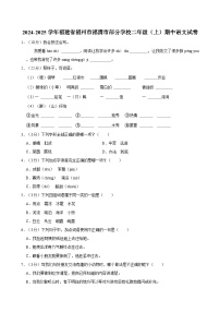 2024-2025学年福建省福州市福清市部分学校二年级(上)期中语文试卷