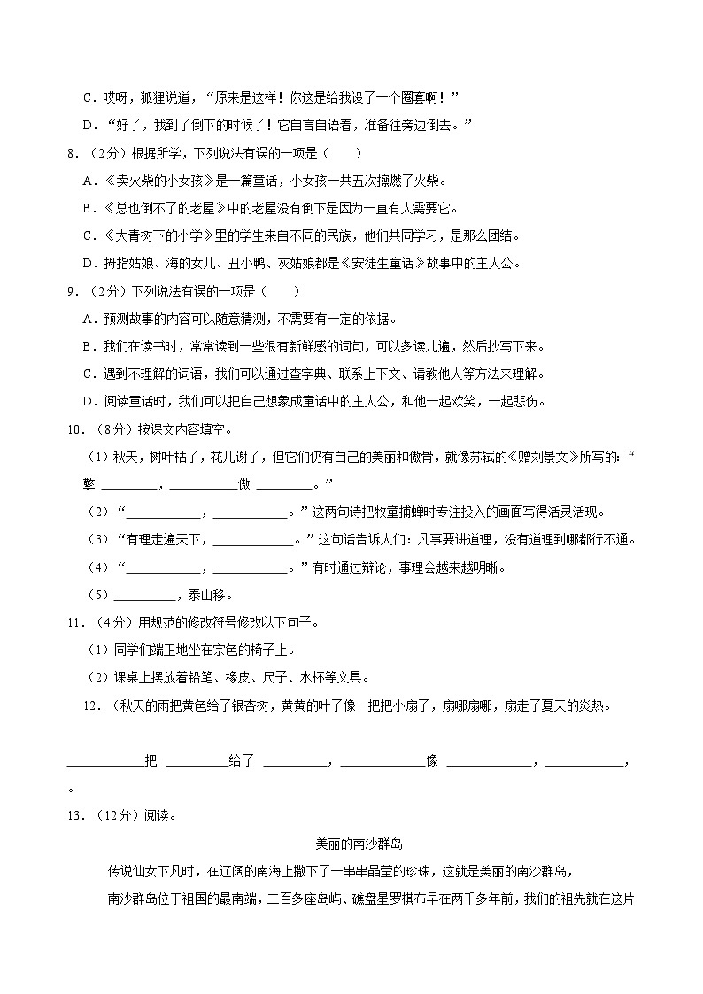 2024-2025学年福建省福州市鼓楼区三年级(上)期中语文试卷第2页