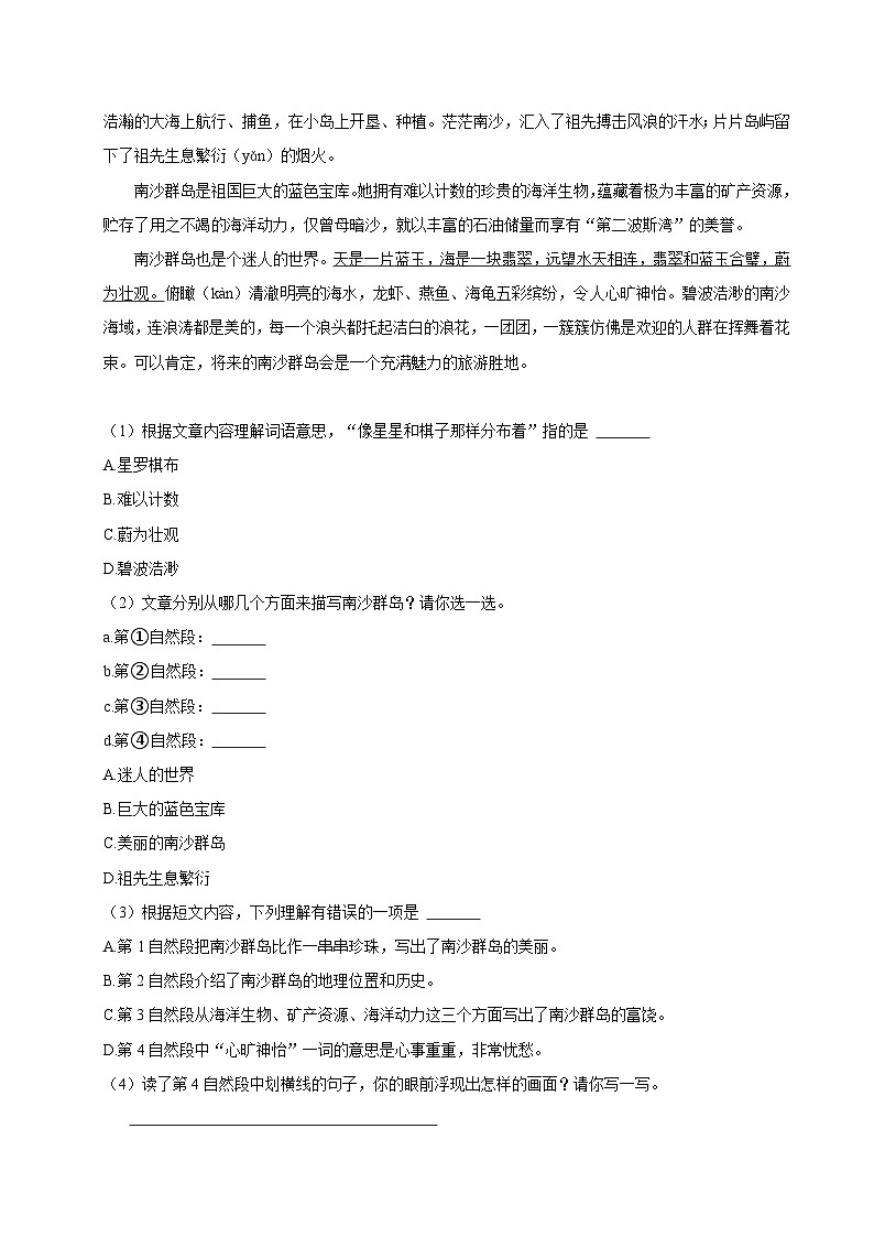 2024-2025学年福建省福州市鼓楼区三年级(上)期中语文试卷第3页