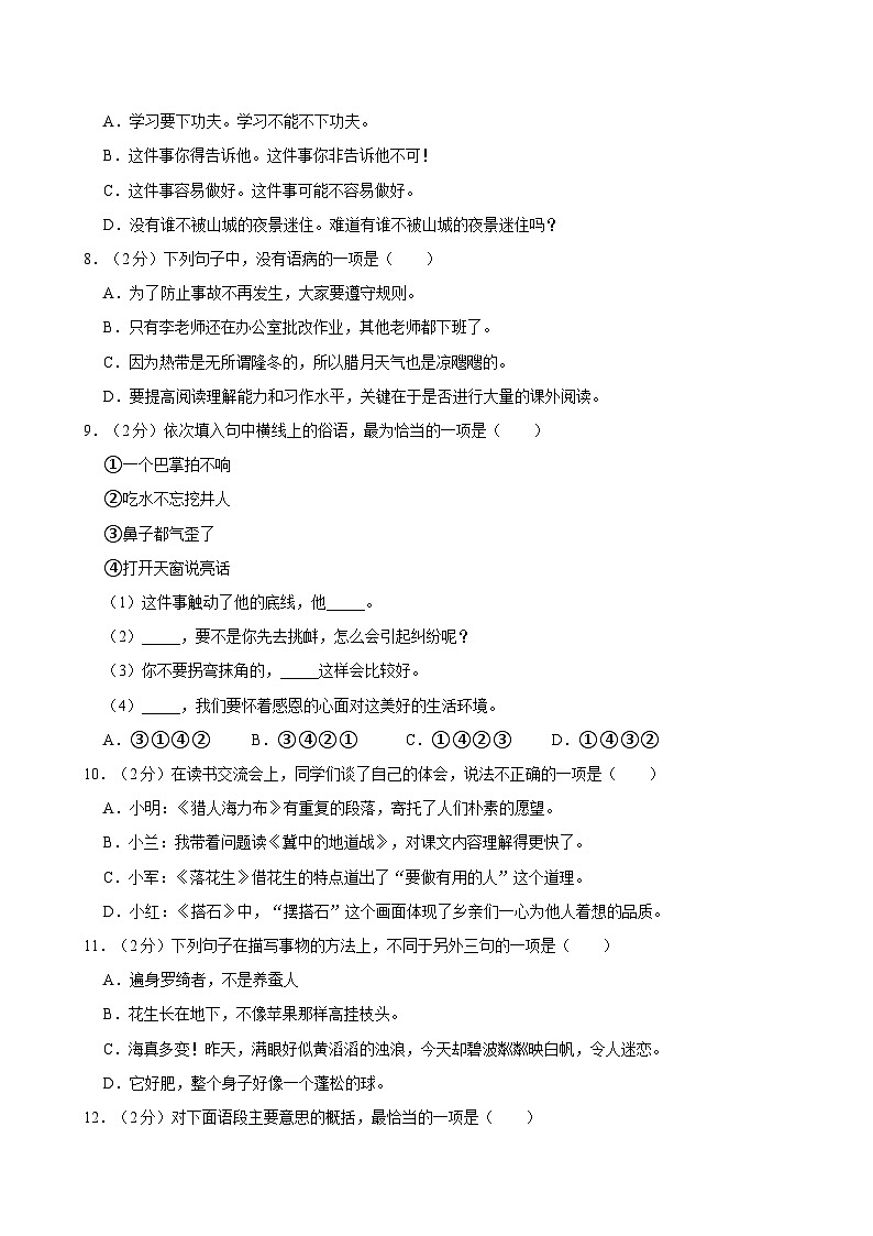 2024-2025学年福建省福州市鼓楼区进修校附小教育集团五年级(上)期中语文试卷第2页