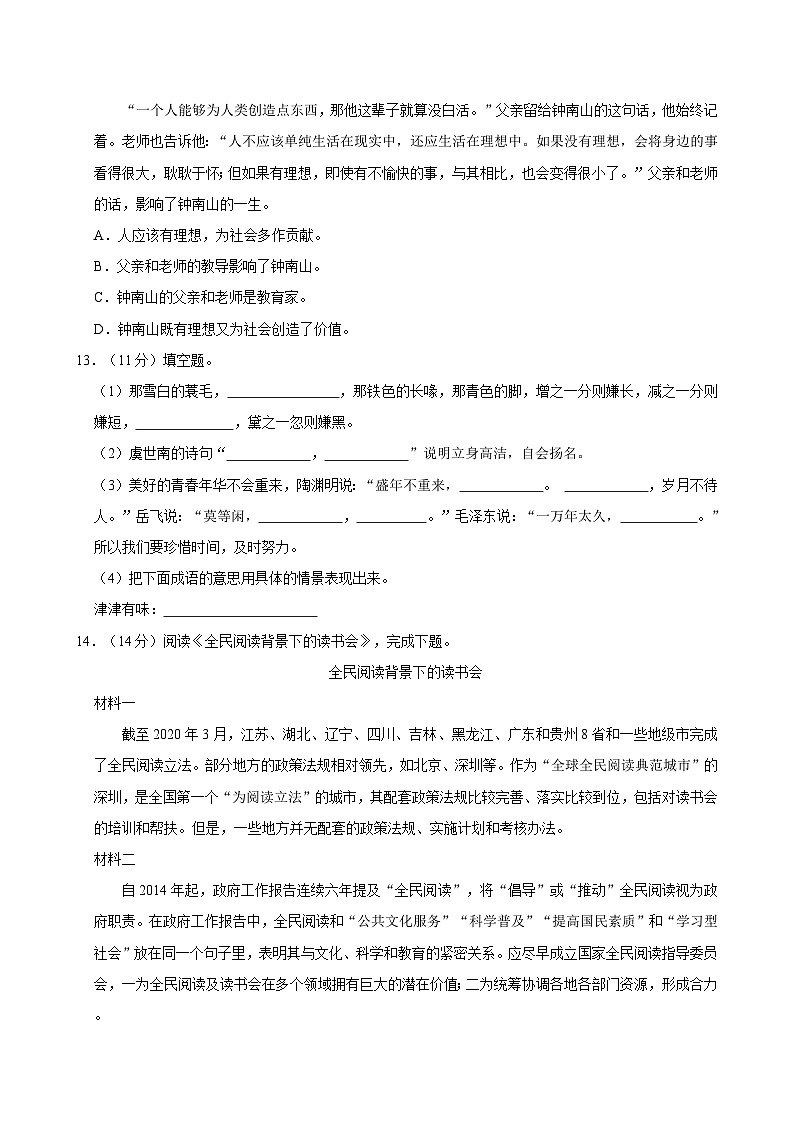 2024-2025学年福建省福州市鼓楼区进修校附小教育集团五年级(上)期中语文试卷第3页