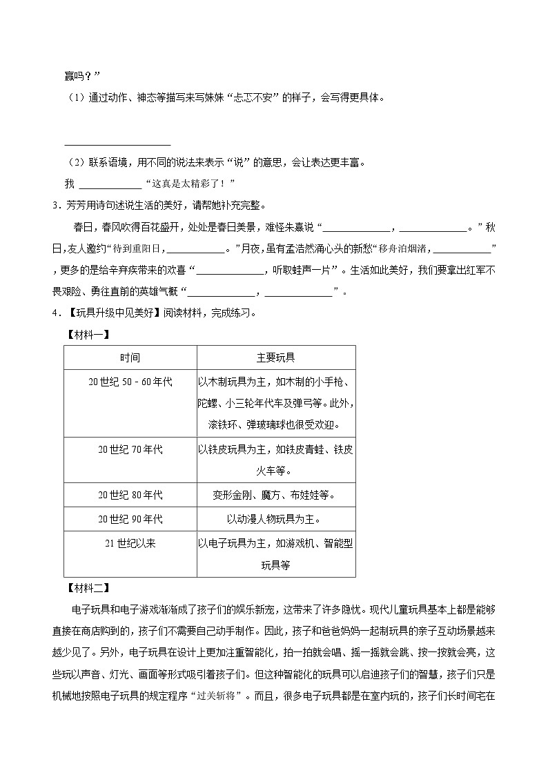2024-2025学年重庆市潼南区六年级(上)期中语文试卷02