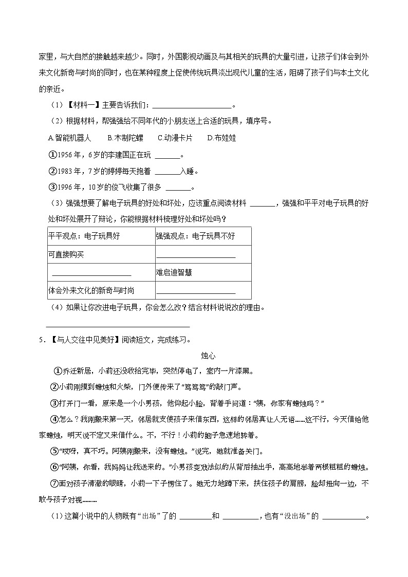 2024-2025学年重庆市潼南区六年级(上)期中语文试卷03