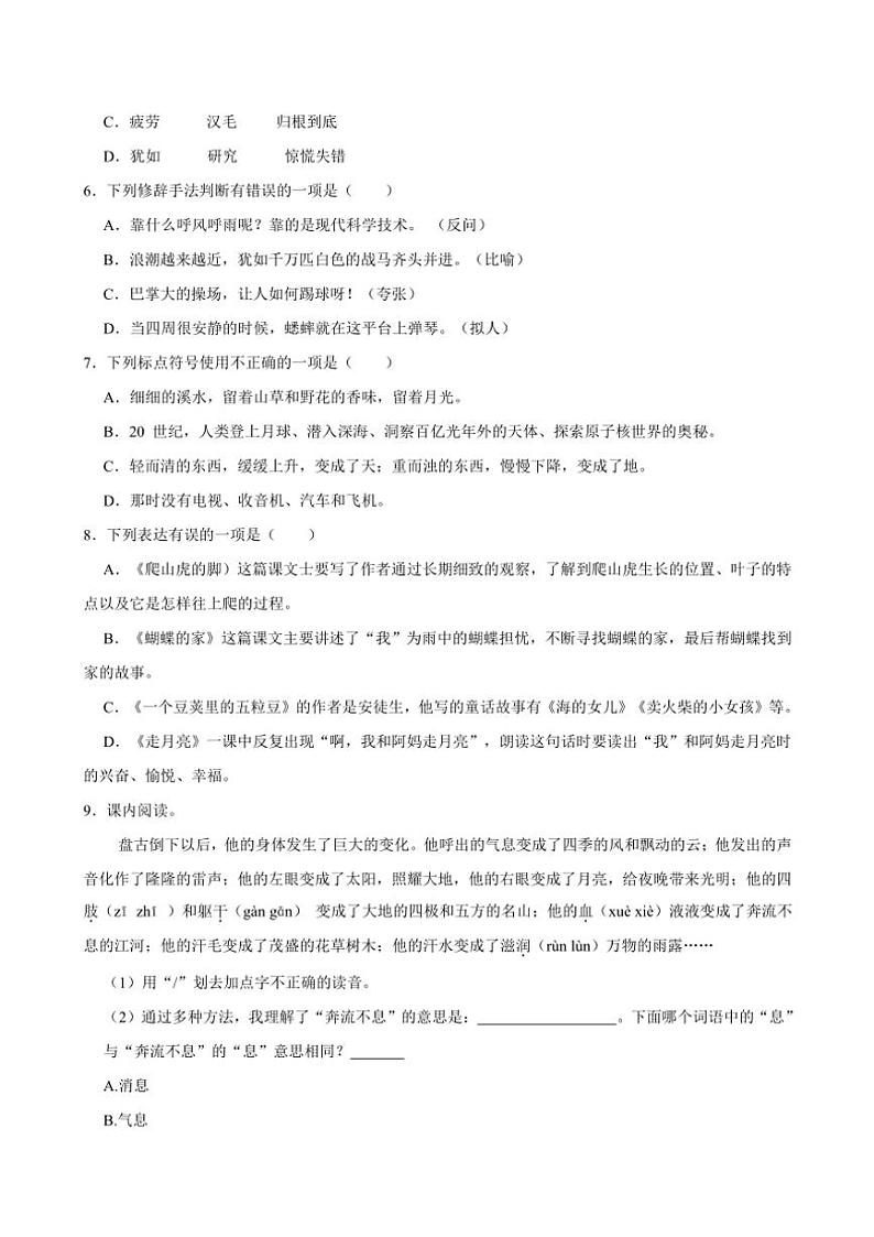 安徽省芜湖市多校2024~2025学年四年级(上)期中语文试卷(含答案)第2页