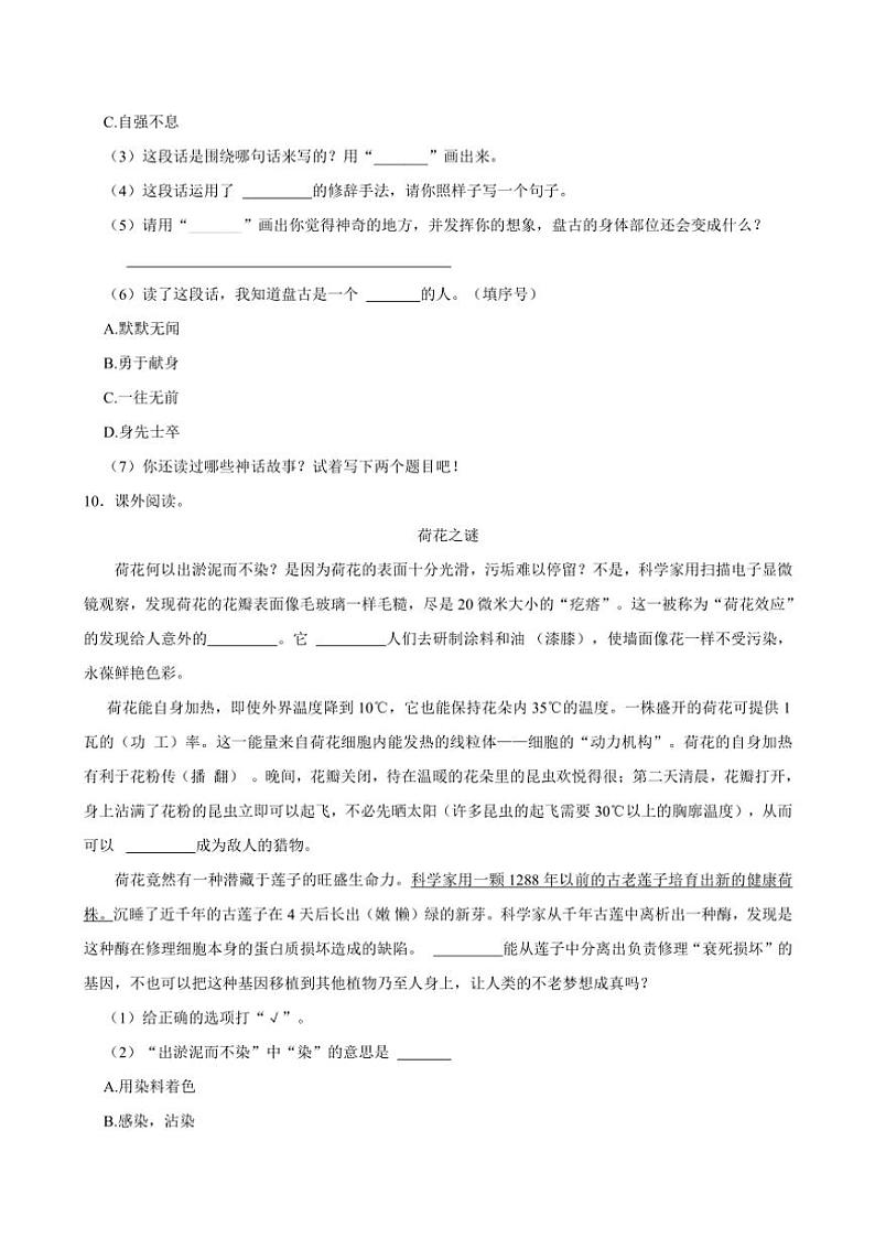 安徽省芜湖市多校2024~2025学年四年级(上)期中语文试卷(含答案)第3页