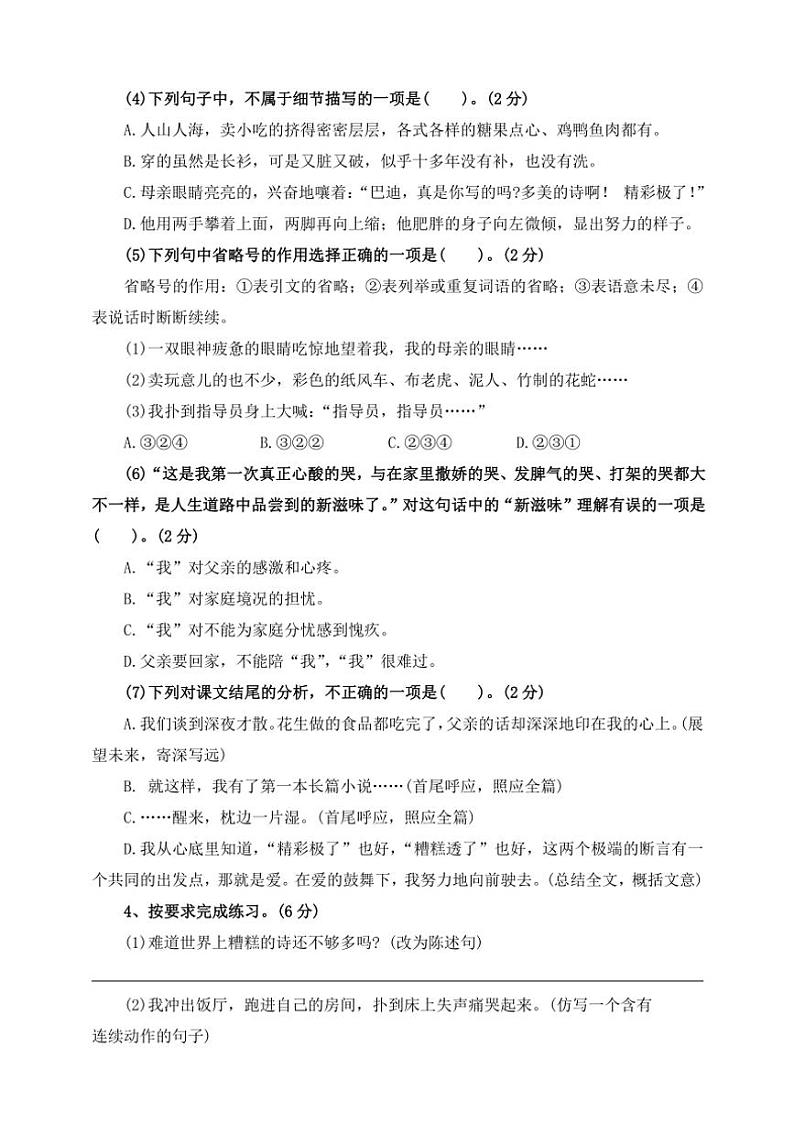 部编版2024~2025学年核心素养单元卷五年级语文上册第六单元(三)(含答案)第2页