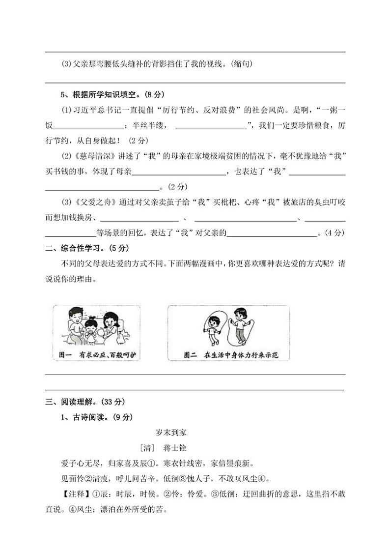 部编版2024~2025学年核心素养单元卷五年级语文上册第六单元(三)(含答案)第3页