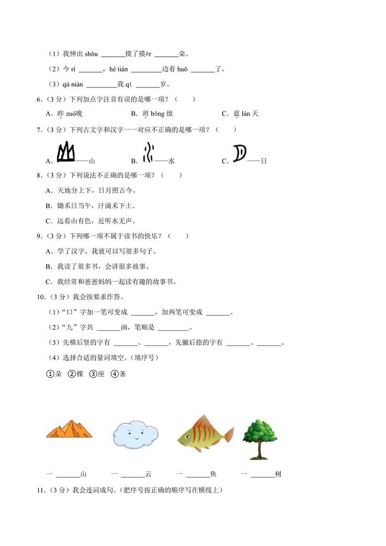 福建省福州市多校2024~2025学年一年级(上)期中语文试卷(含答案)第2页