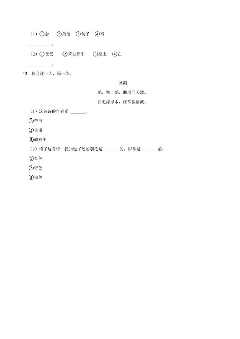 福建省福州市多校2024~2025学年一年级(上)期中语文试卷(含答案)第3页